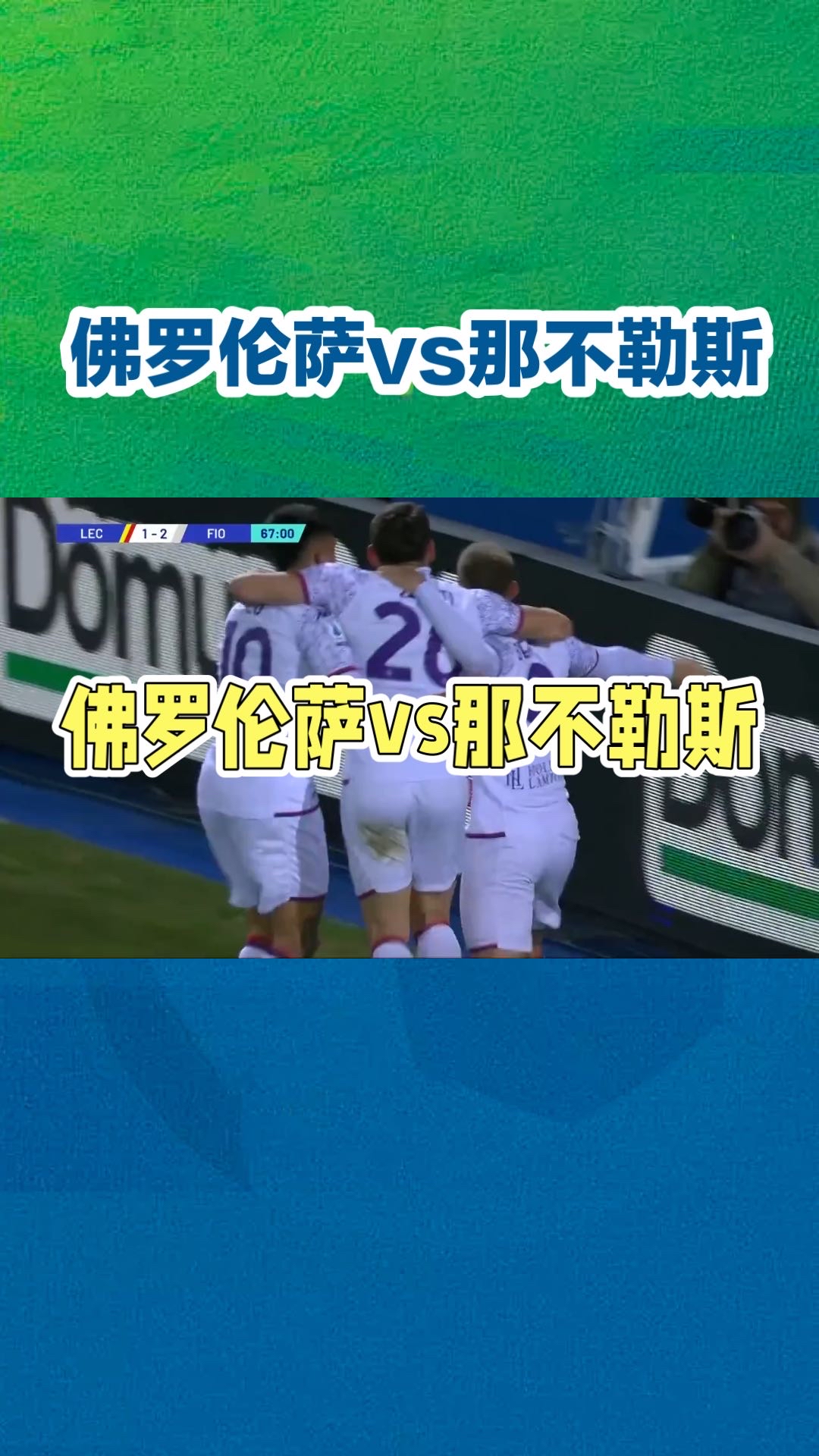 关于那不勒斯主场告捷，球队联赛排名有所上升的信息