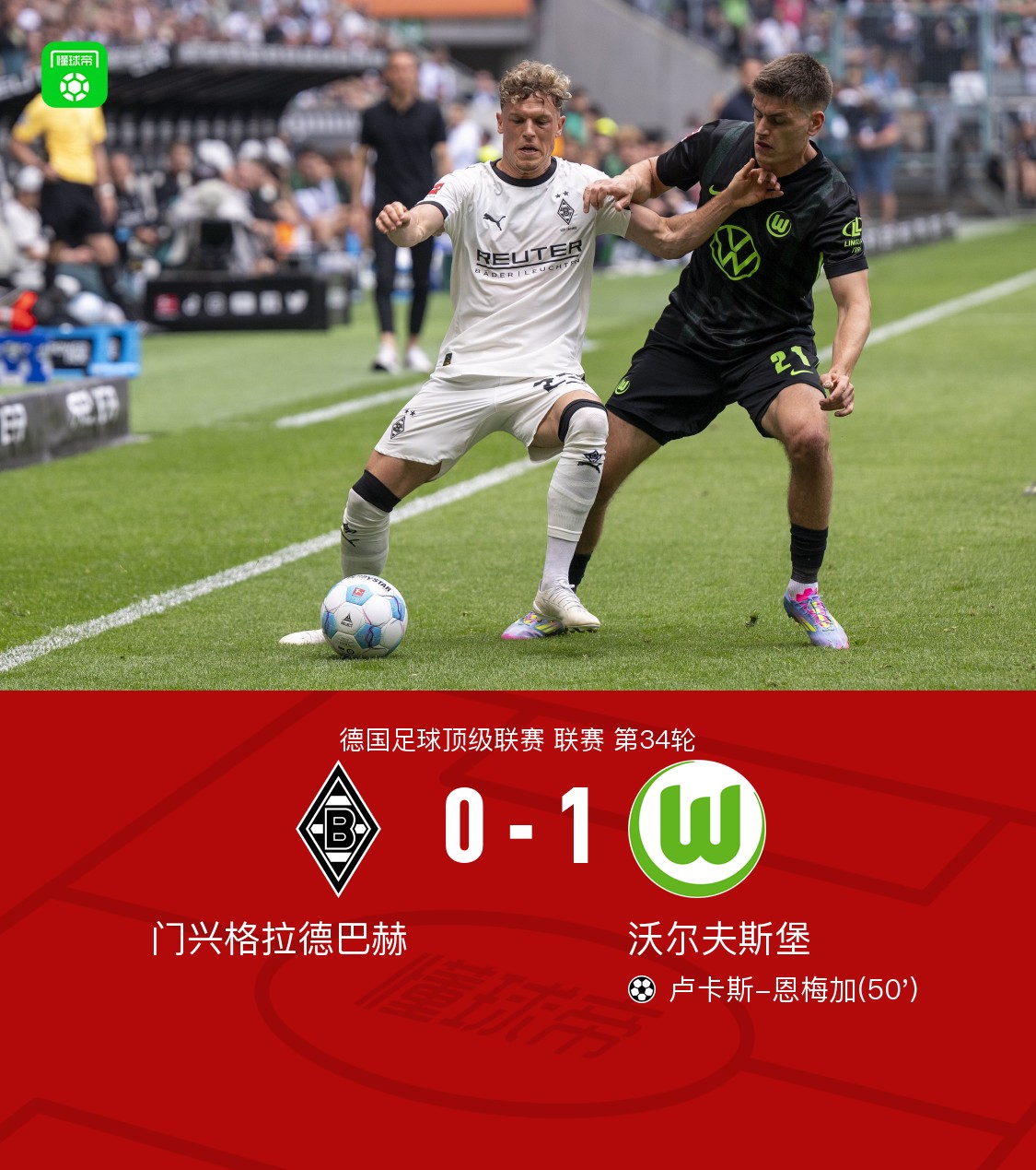 沃尔夫斯堡在主场大挫对手，携手取得胜利的简单介绍