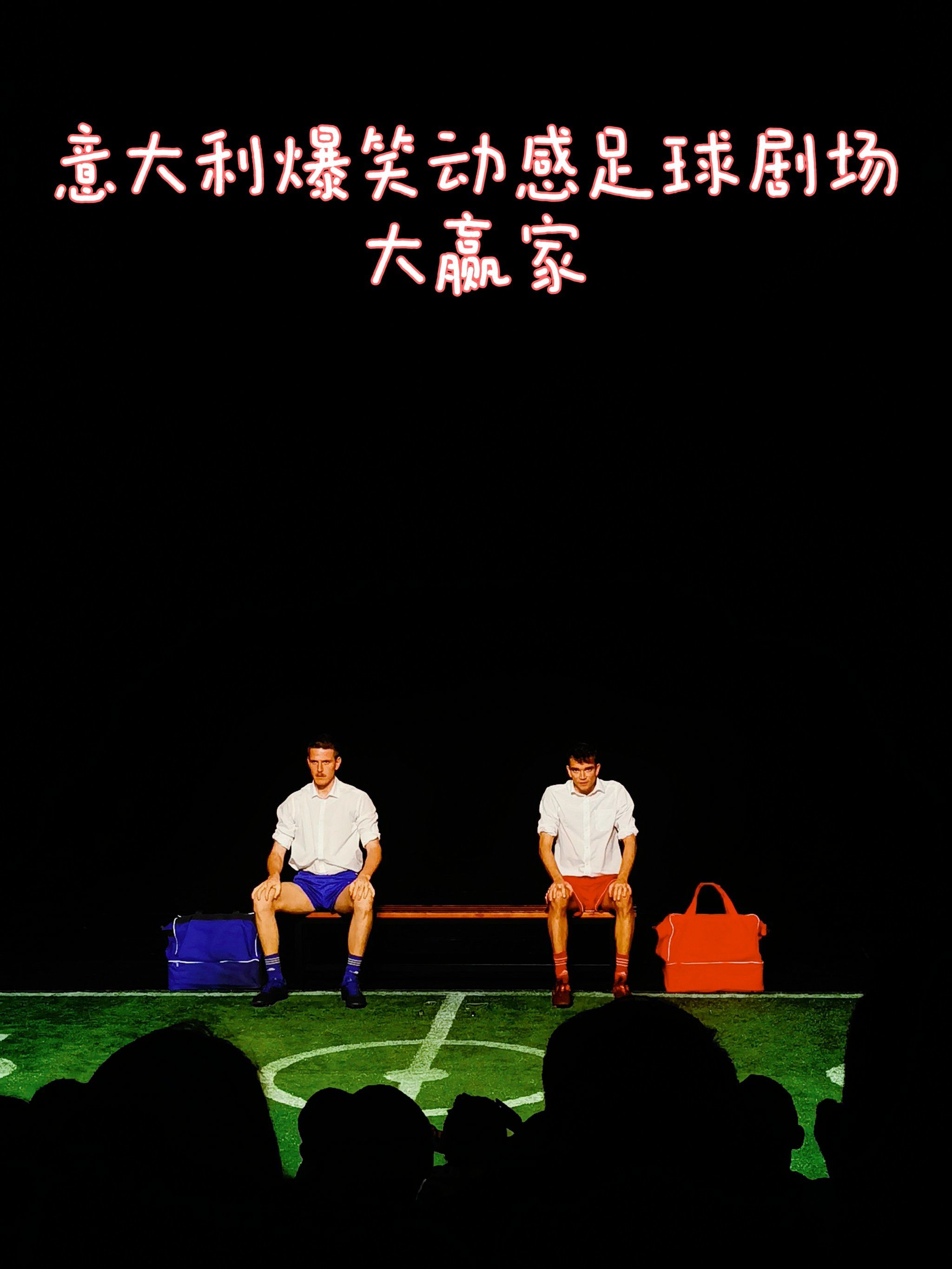 精彩比拼引爆球场，谁能笑到最后