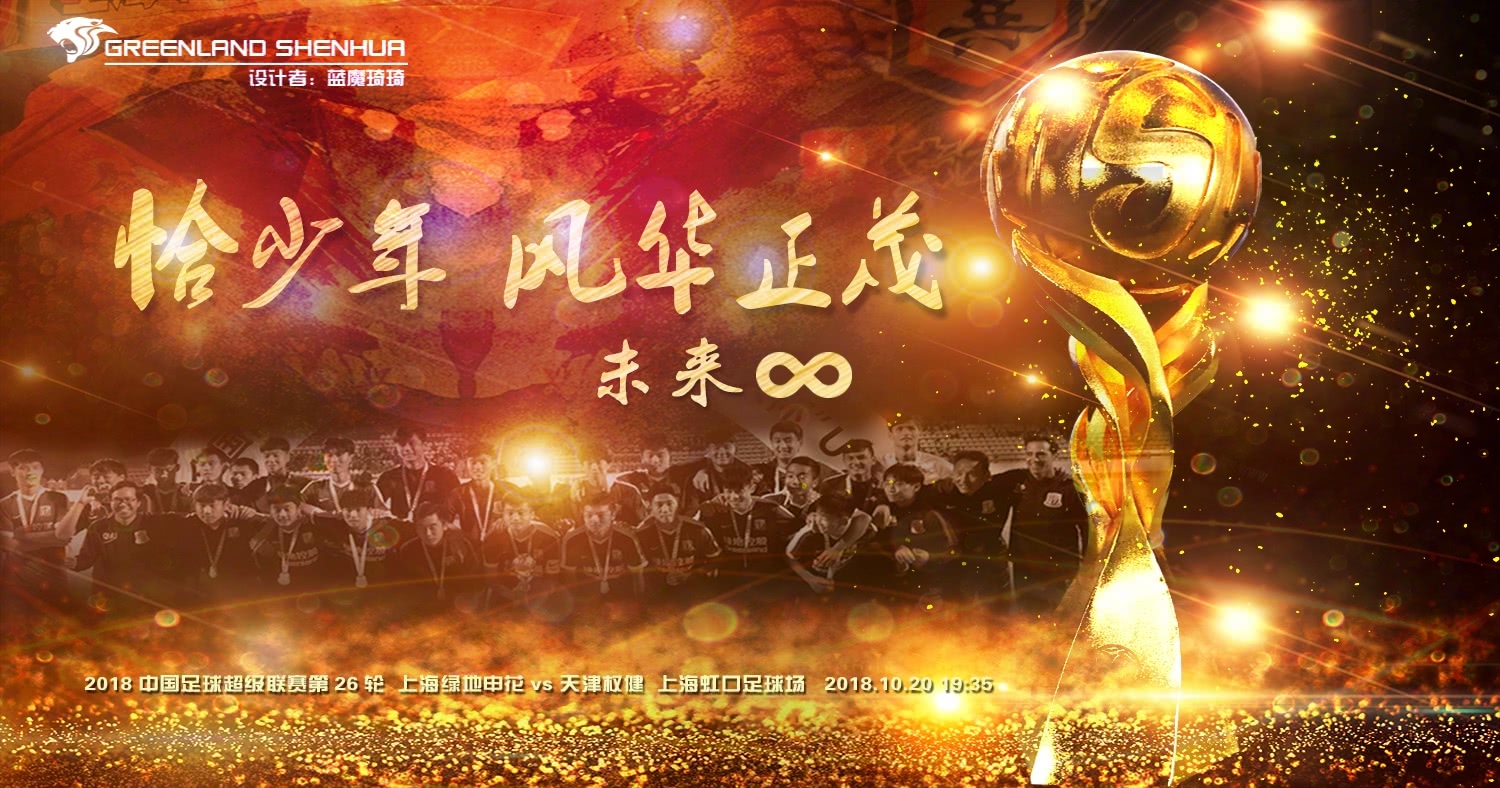 上港迎战权健，双方对决火药味十足