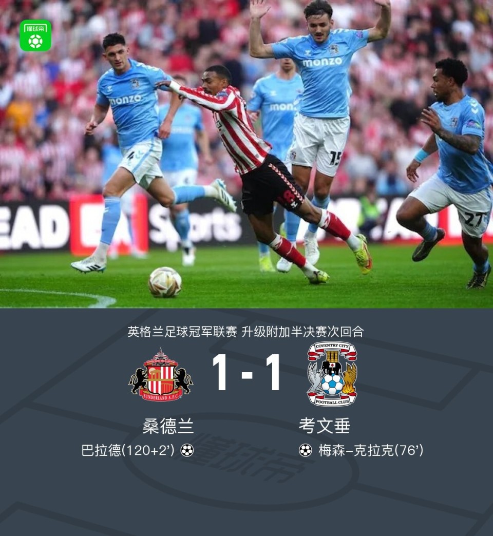 开云APP-包含桑德兰主场保级希望渐行渐远的词条