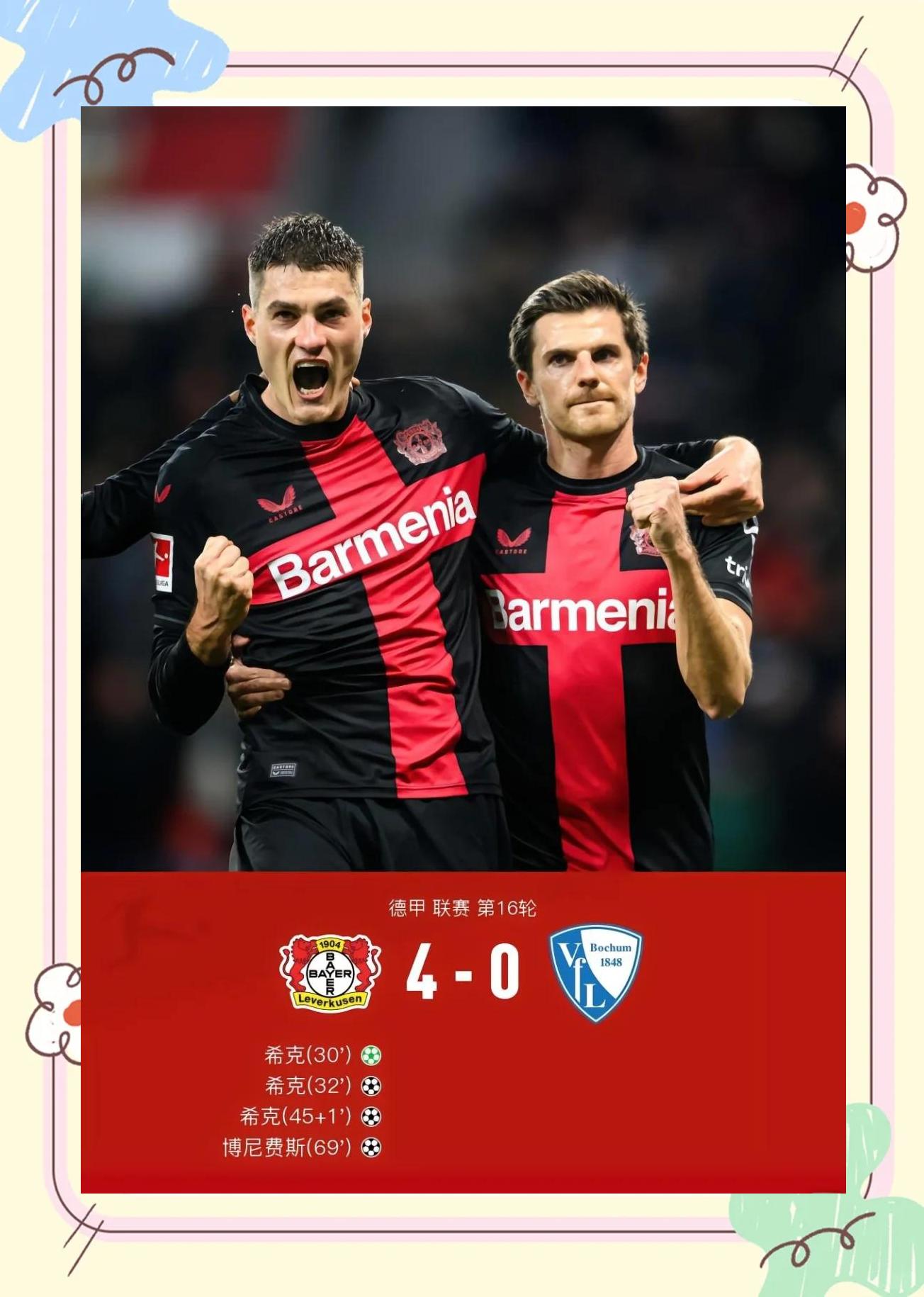 开云平台-包含勒沃库森边锋连续破门，帮助球队连克对手的词条