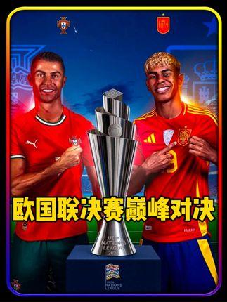 开云体育APP下载-谁能笑到最后？欧国联冠军即将诞生的简单介绍