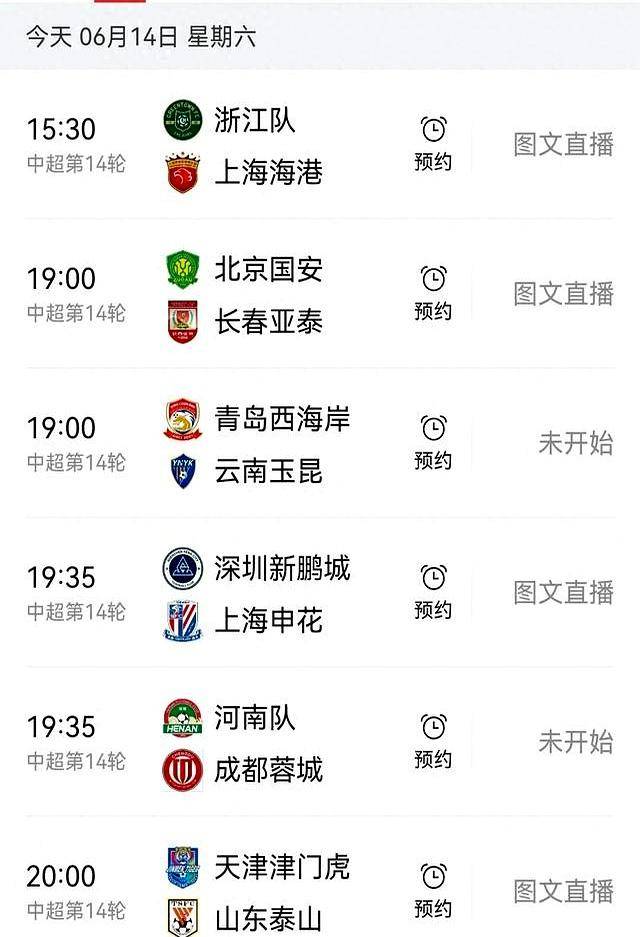 中超比赛球队宣布主场赛程更改通知