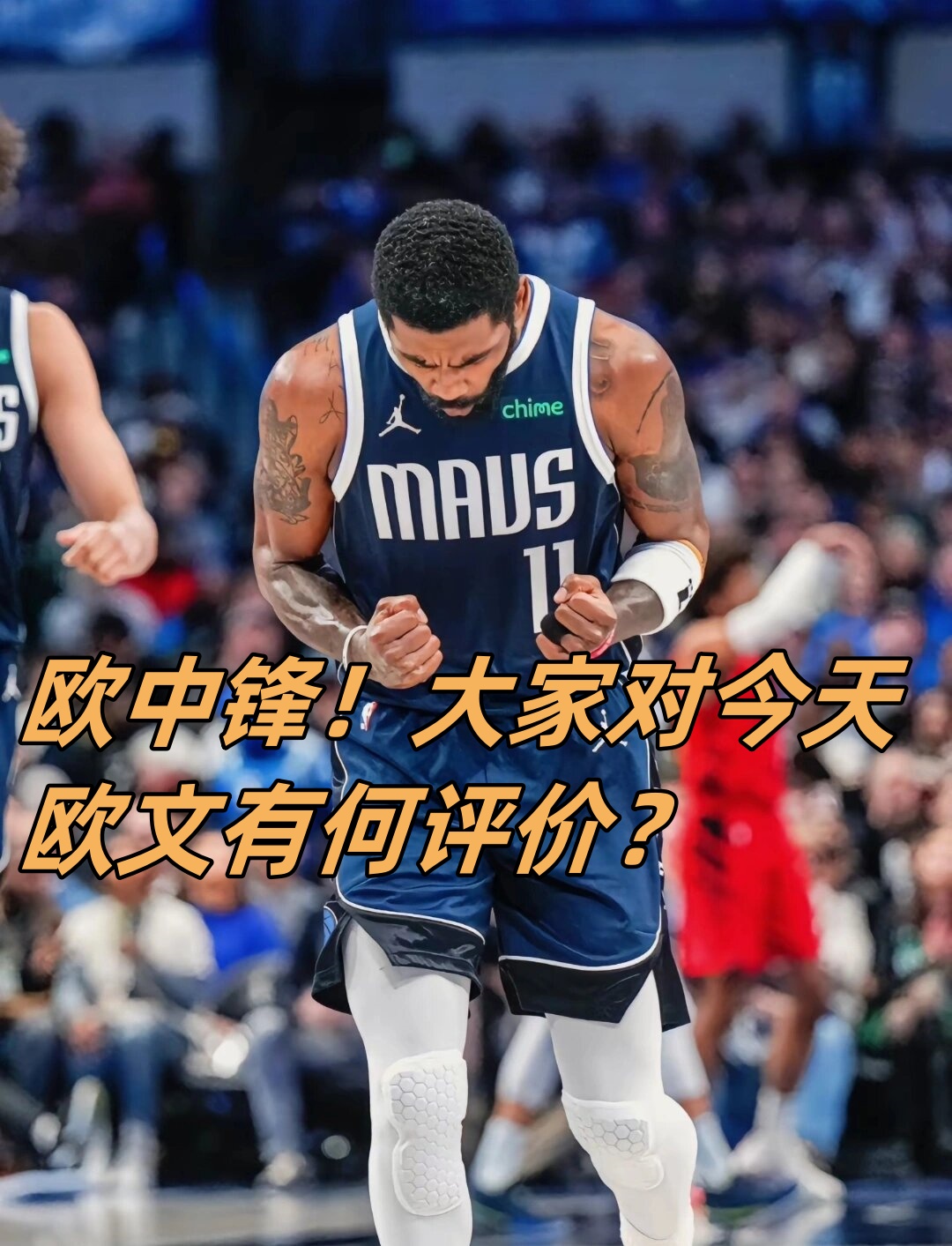 开云体育-包含太阳鏖战天津队，欧文状态火热的词条